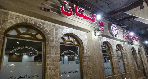 رستوران پاکستان در آبادان